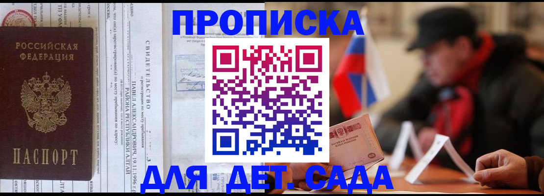 прописка 2025 в Сахалинской области