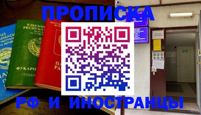 временная регистрация купить в Сахалинской области