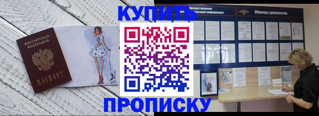 прописка от собственника в Сахалинской области