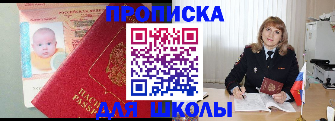 прописка в Сахалинской области